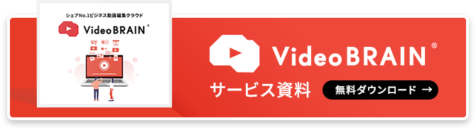 今すぐ資料ダウンロード