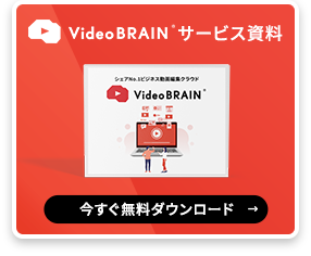 今すぐ資料ダウンロード