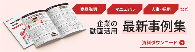 今すぐ資料ダウンロード